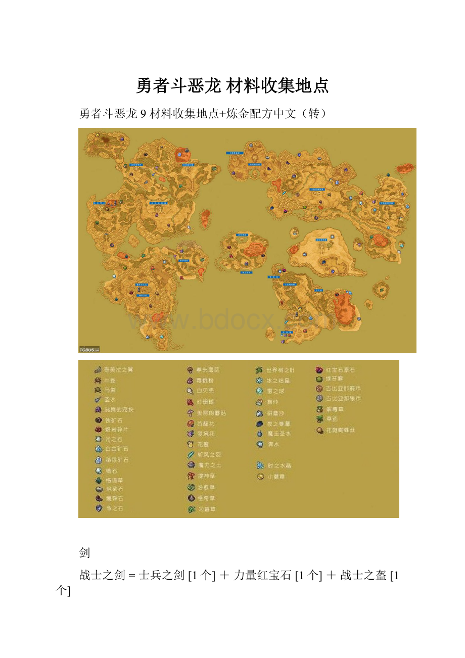 勇者斗恶龙 材料收集地点.docx