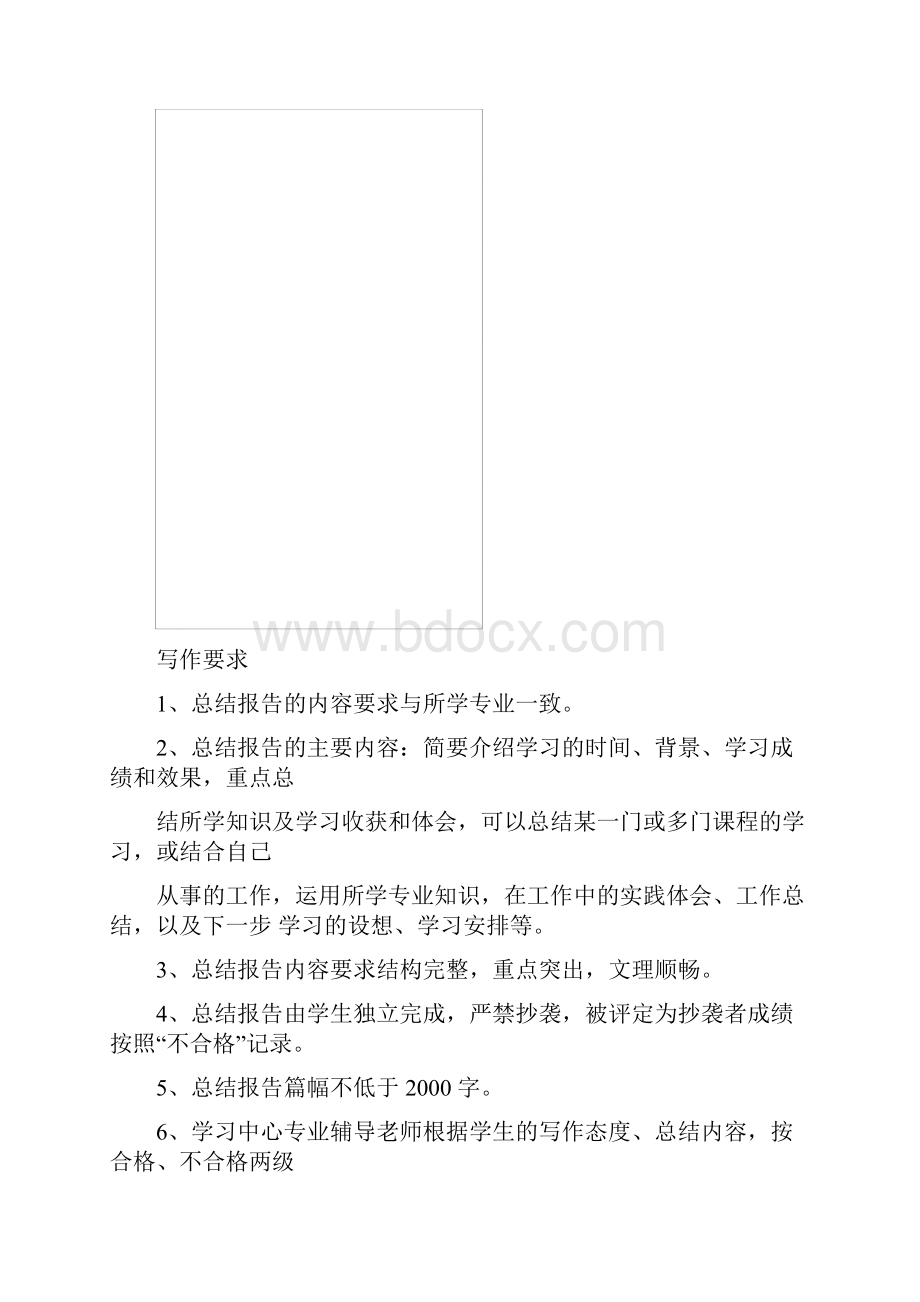 西南交通大学网络教育专科总结报告写作要求.docx_第3页