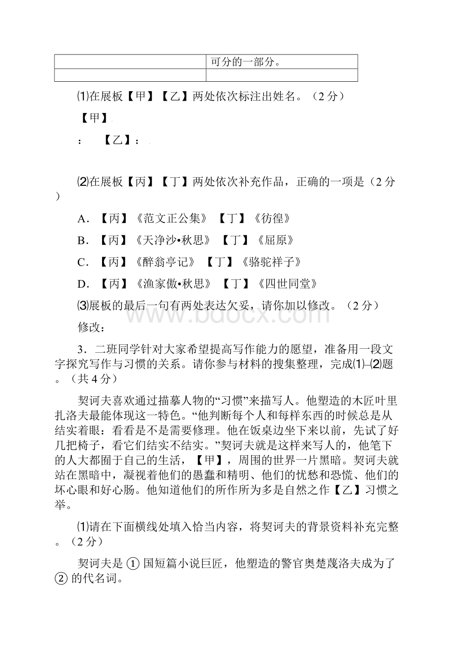 精品北京市石景山区届九年级统一练习语文试题.docx_第3页