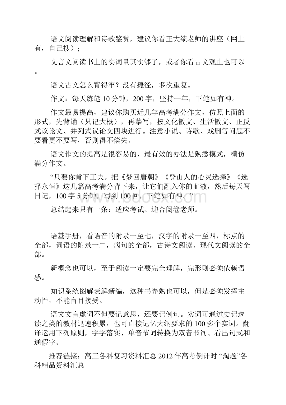 一位清华学生的完美学习建议.docx_第2页