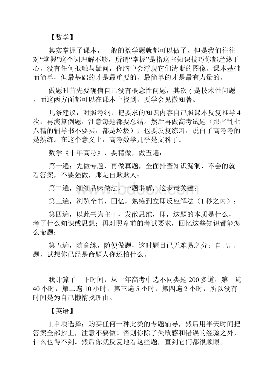 一位清华学生的完美学习建议.docx_第3页