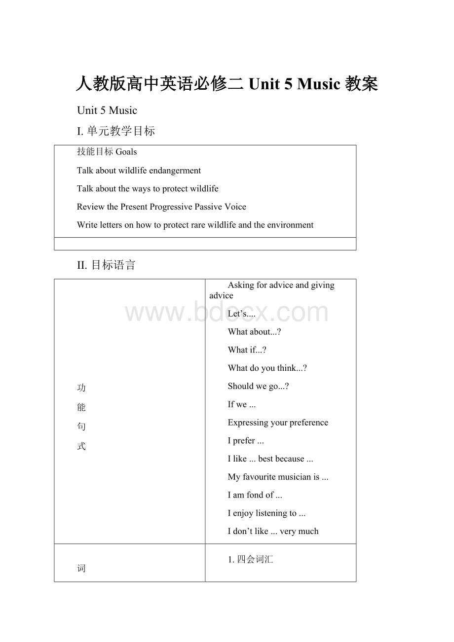 人教版高中英语必修二Unit 5 Music 教案.docx