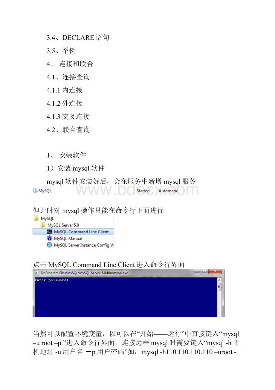 mysql数据库学习总结.docx_第2页