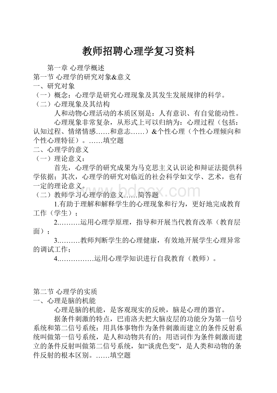 教师招聘心理学复习资料.docx