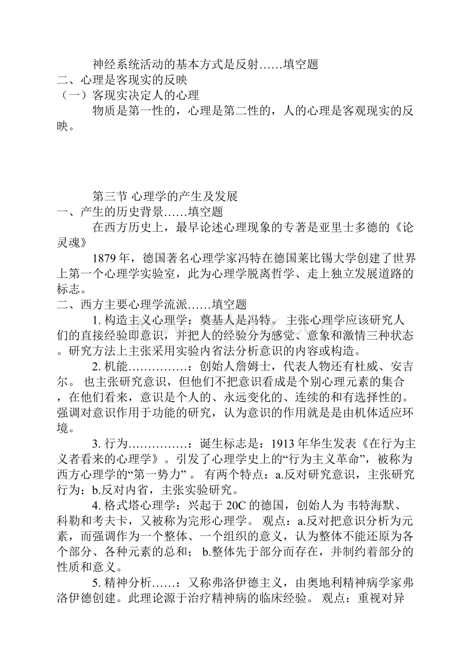 教师招聘心理学复习资料.docx_第2页