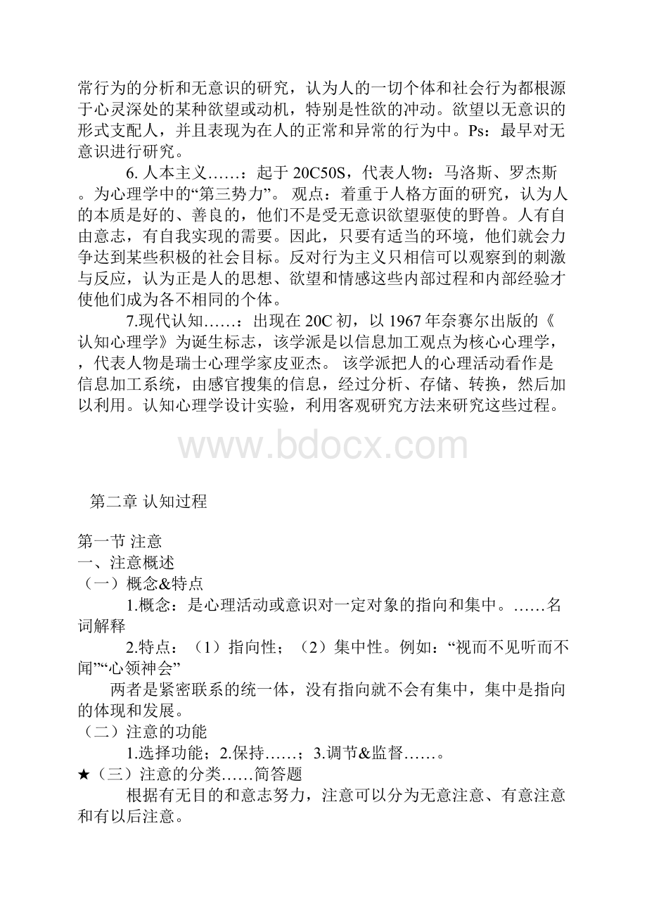 教师招聘心理学复习资料.docx_第3页