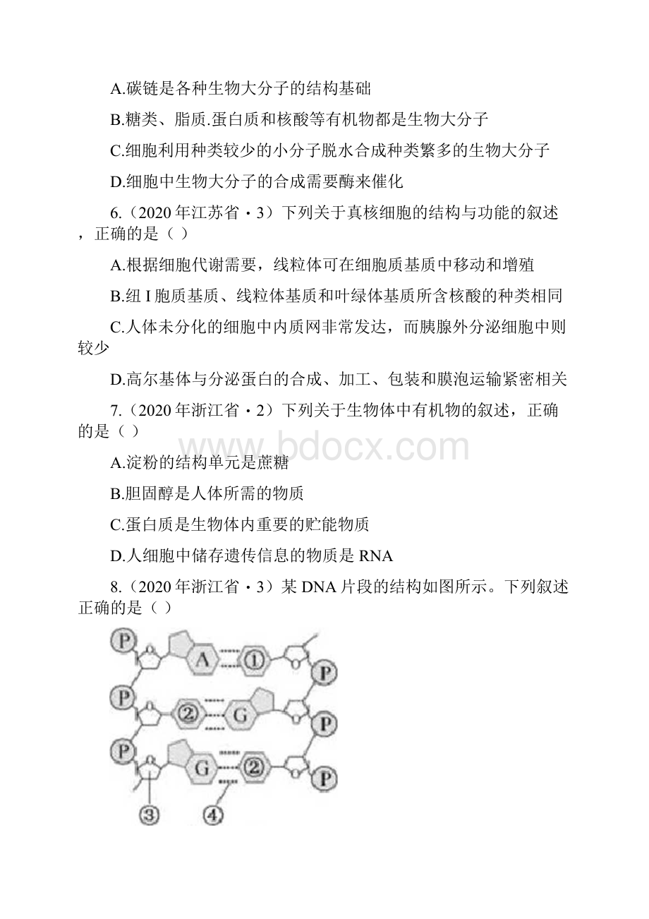 高考生物试题分类汇编.docx_第3页