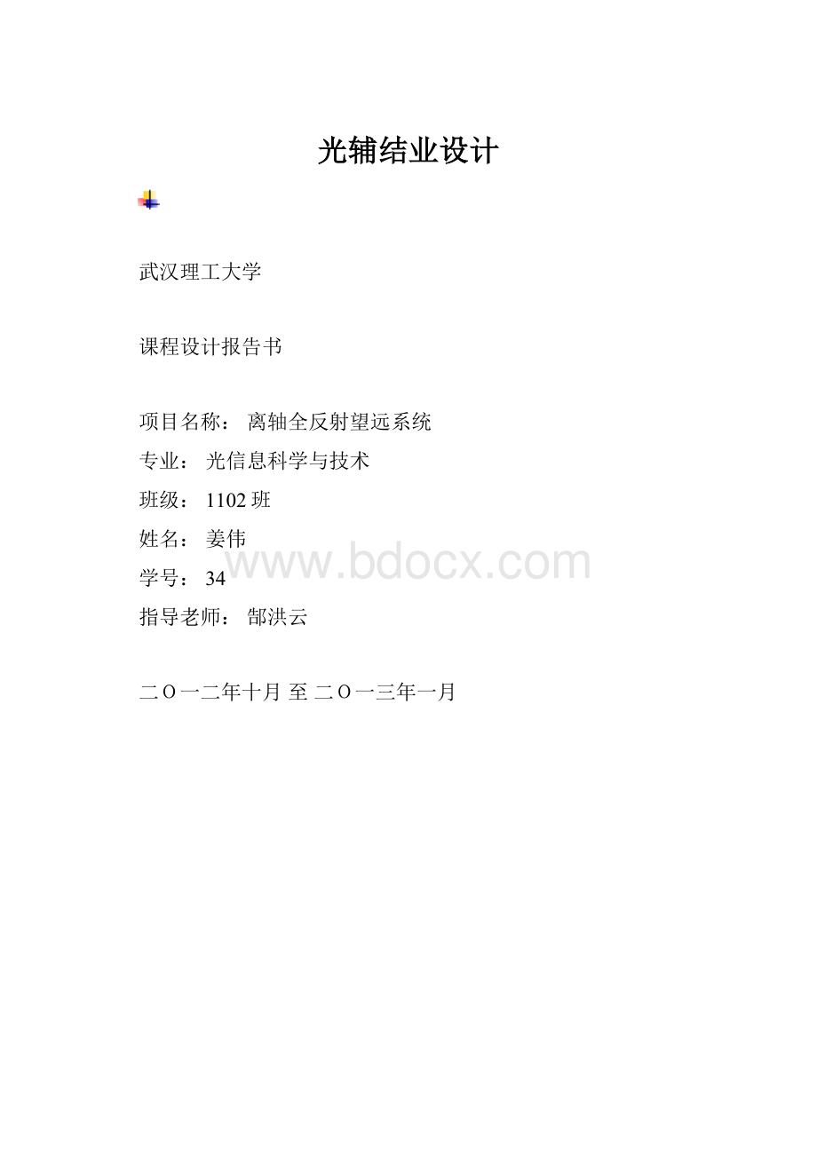 光辅结业设计.docx