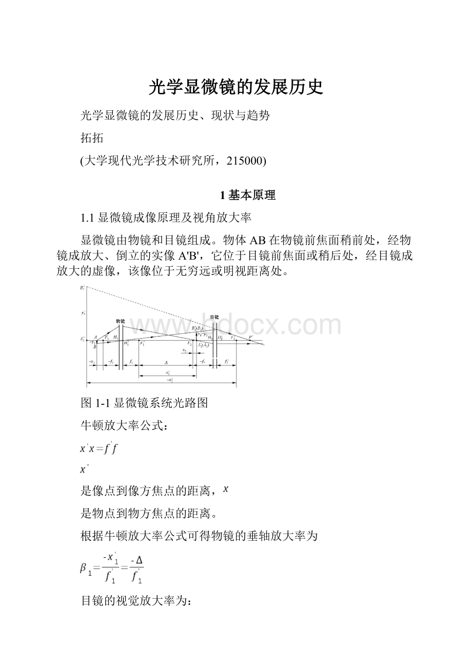 光学显微镜的发展历史.docx