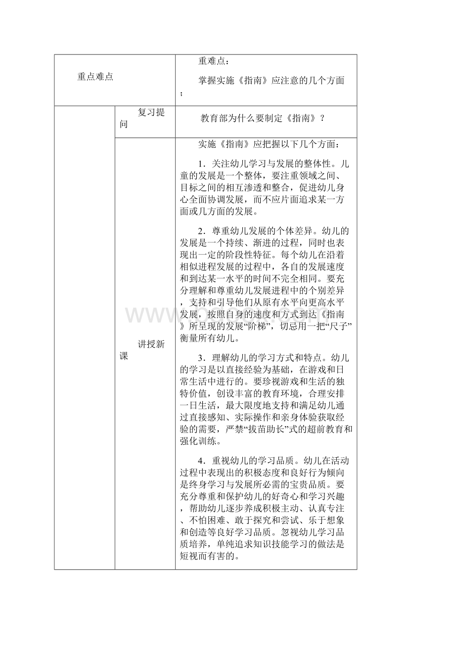 36岁儿童学习及发展指南设计教案设计.docx_第3页