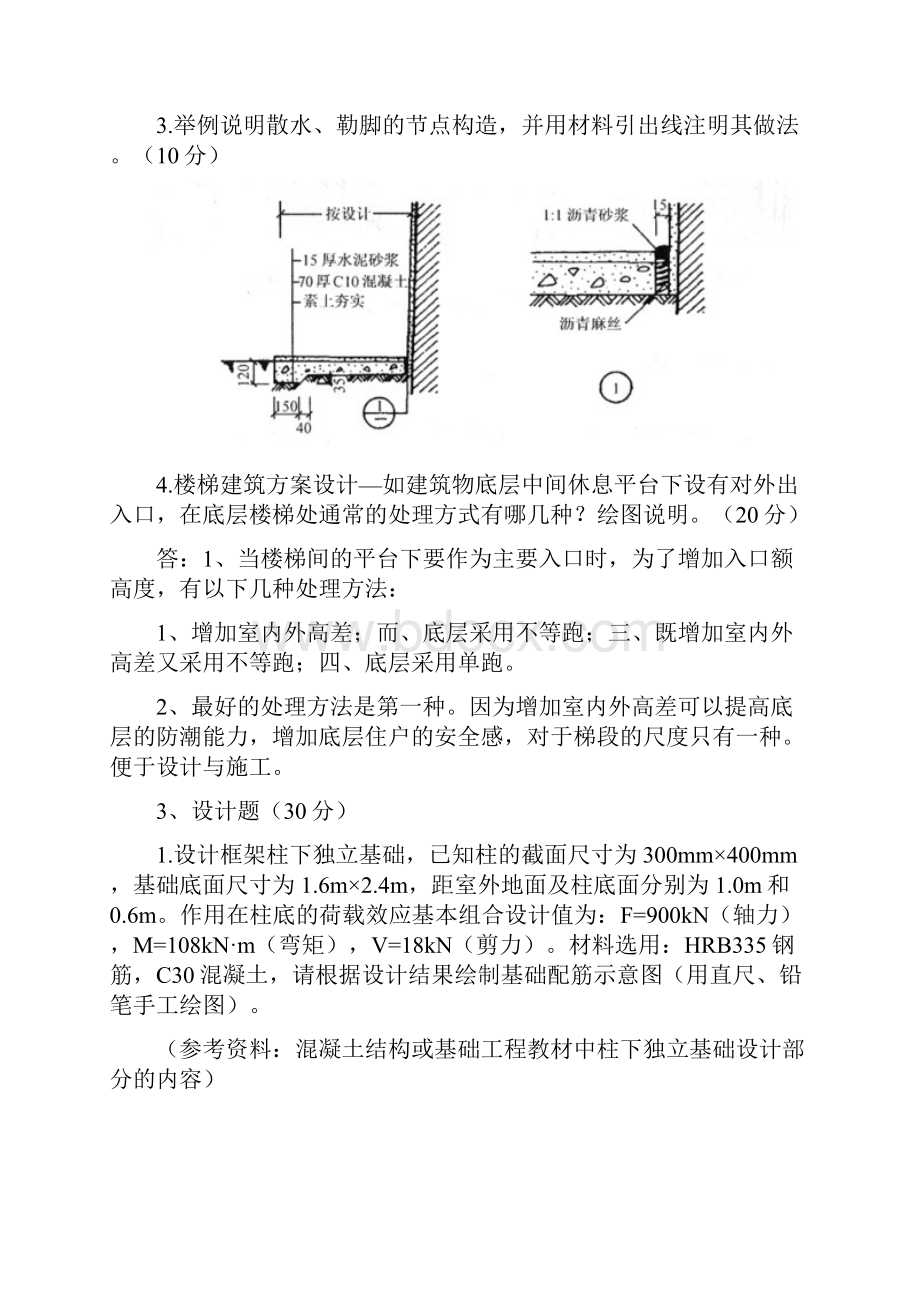 大作业题目土木工程.docx_第3页