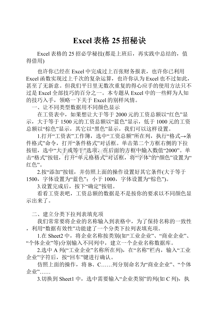 Excel表格25招秘诀.docx_第1页