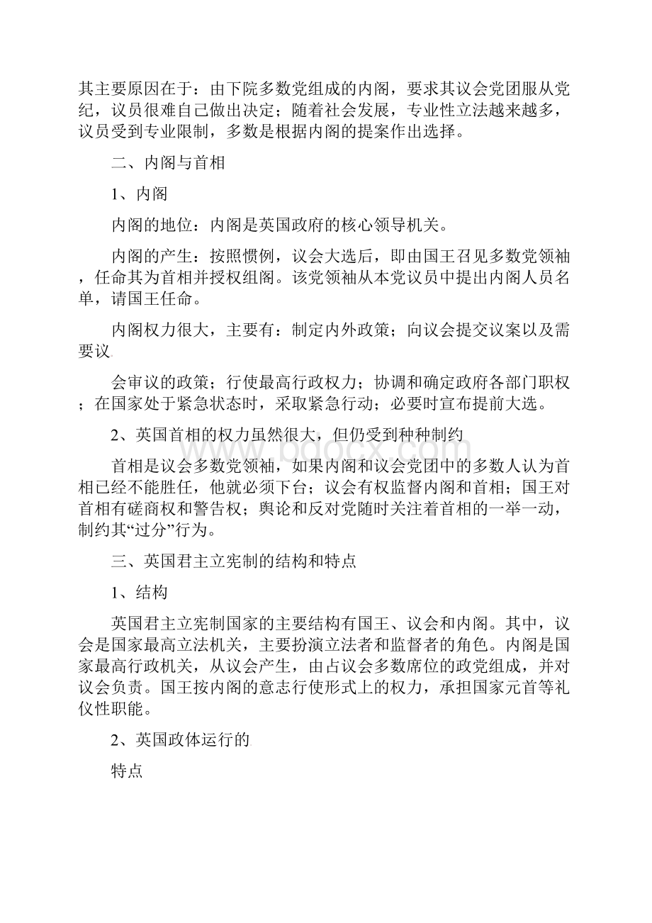 人教版高中政治选修三专题2《君主立宪制和民主共和制以英国和法国为例》word学案.docx_第3页