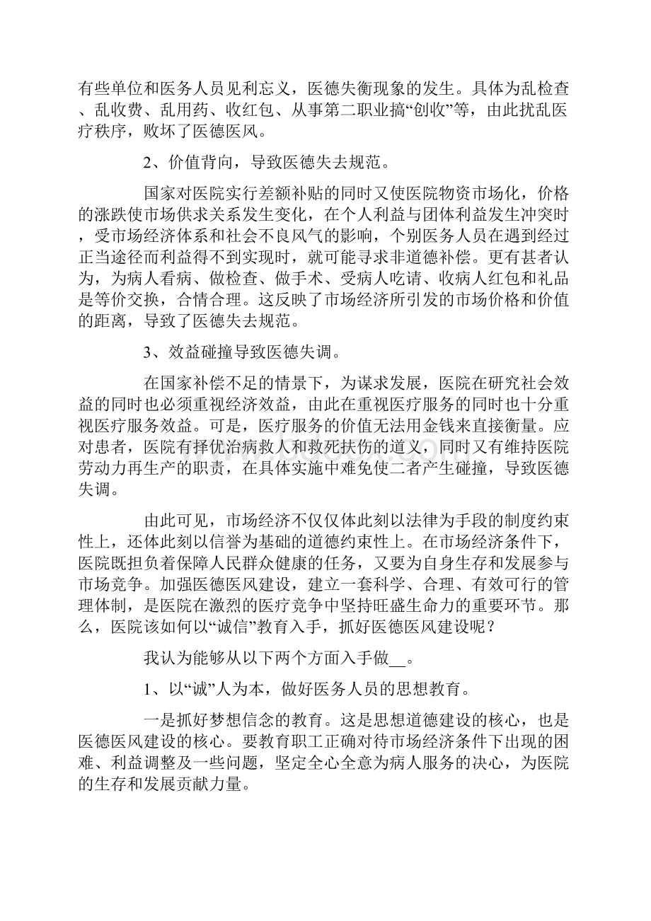 医德医风个人工作总结精选10篇.docx_第2页