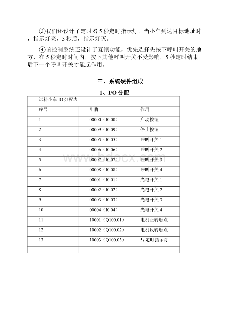 基于欧姆龙的PLC控制供料小车.docx_第3页