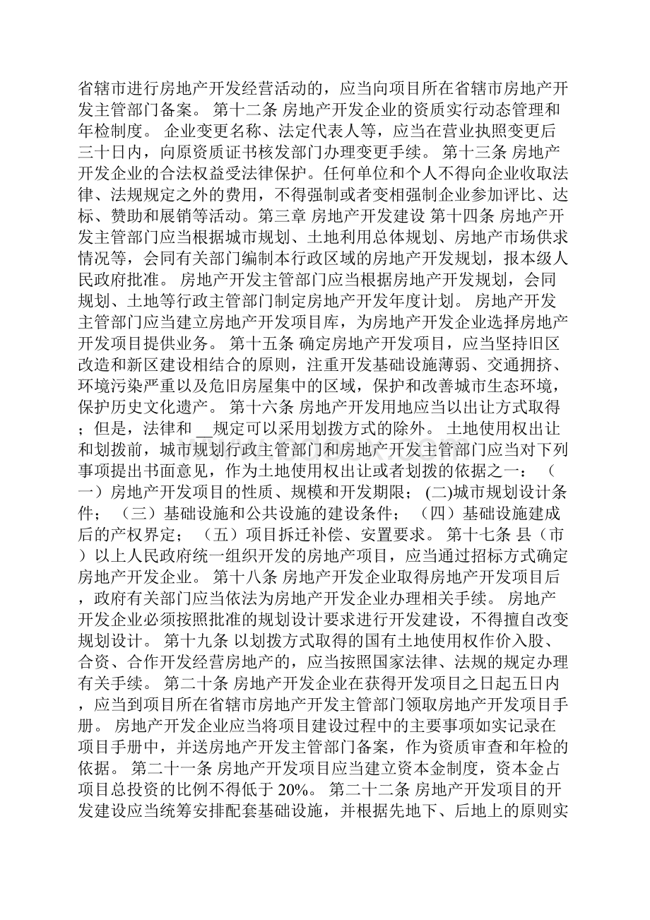 河南省房地产管理条例法律法规河南省城市房地产开发经营管理条例.docx_第3页