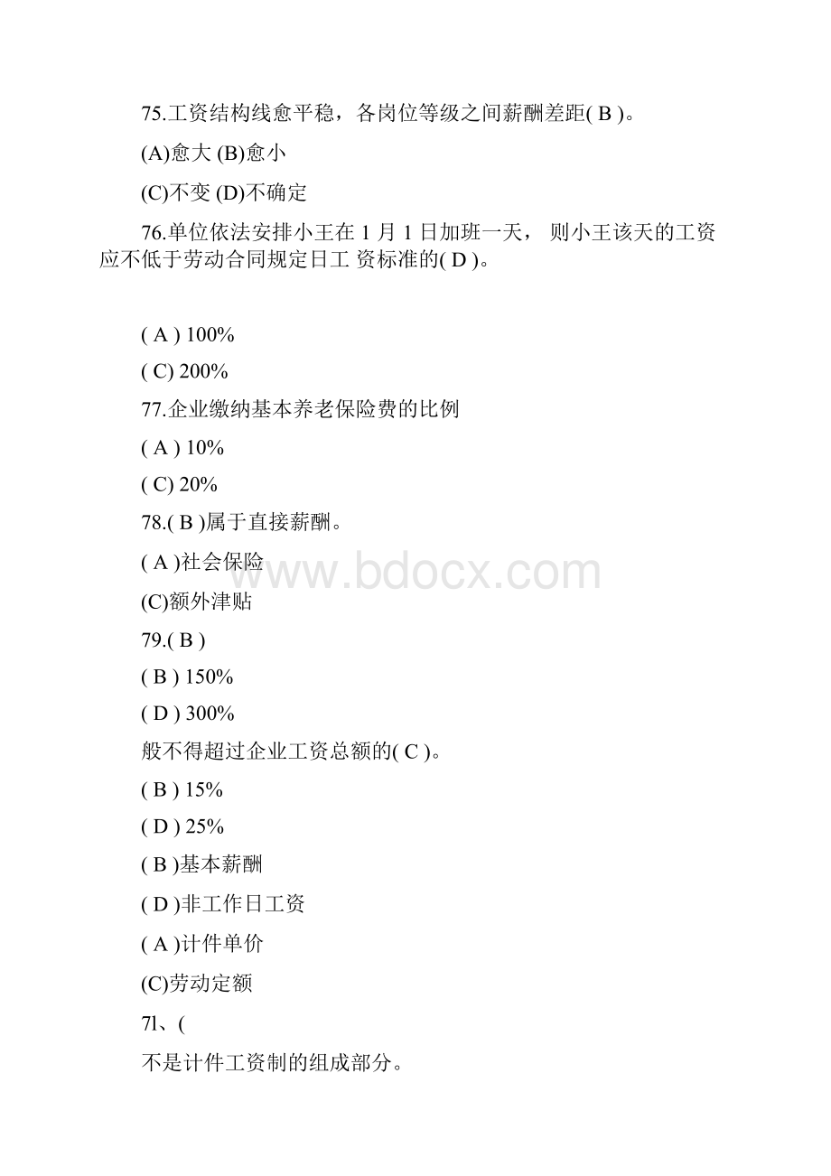 人力资源四级第五章薪酬管理真题及答案.docx_第2页