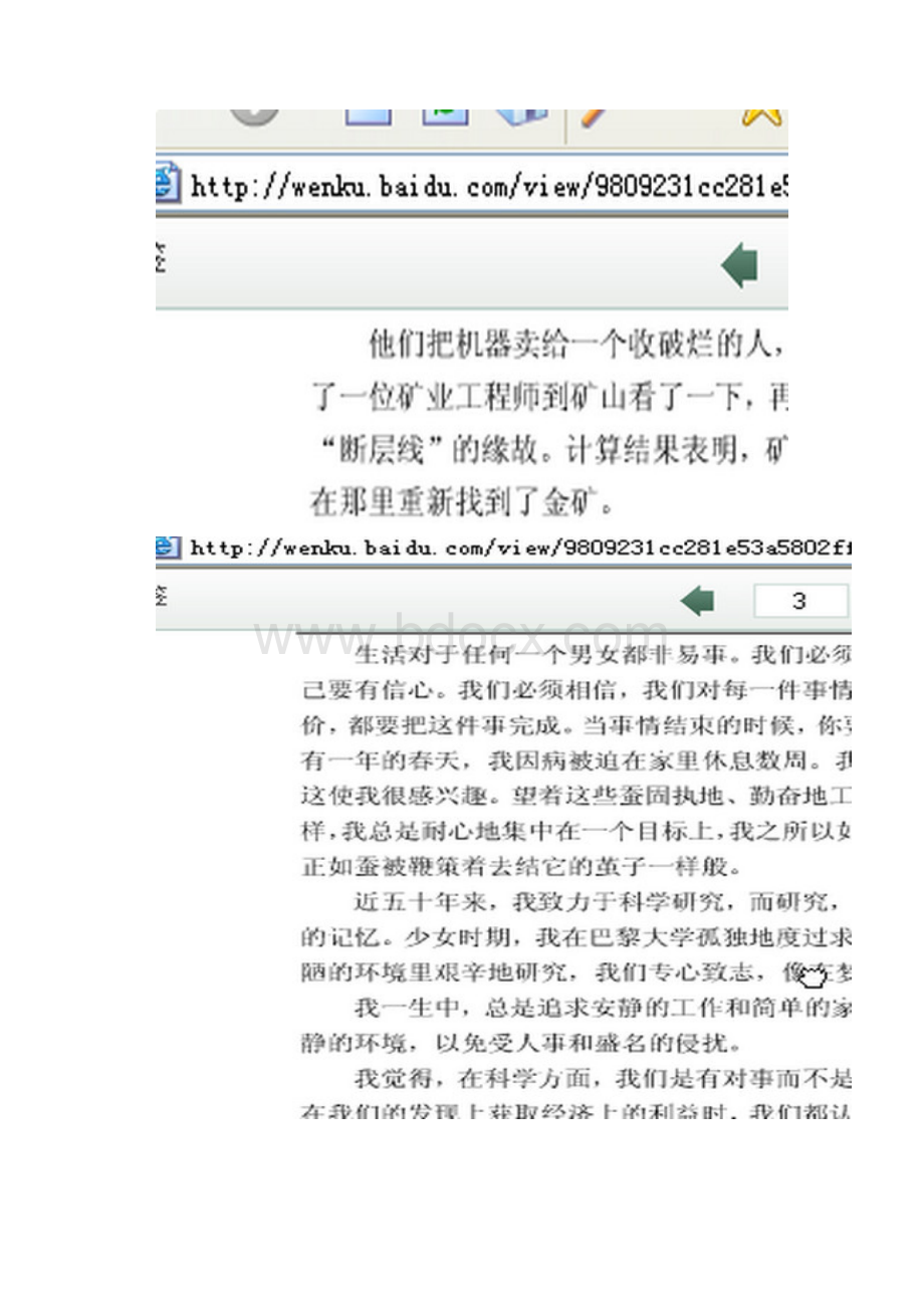 S版语文六年级下册单元测试题.docx_第3页