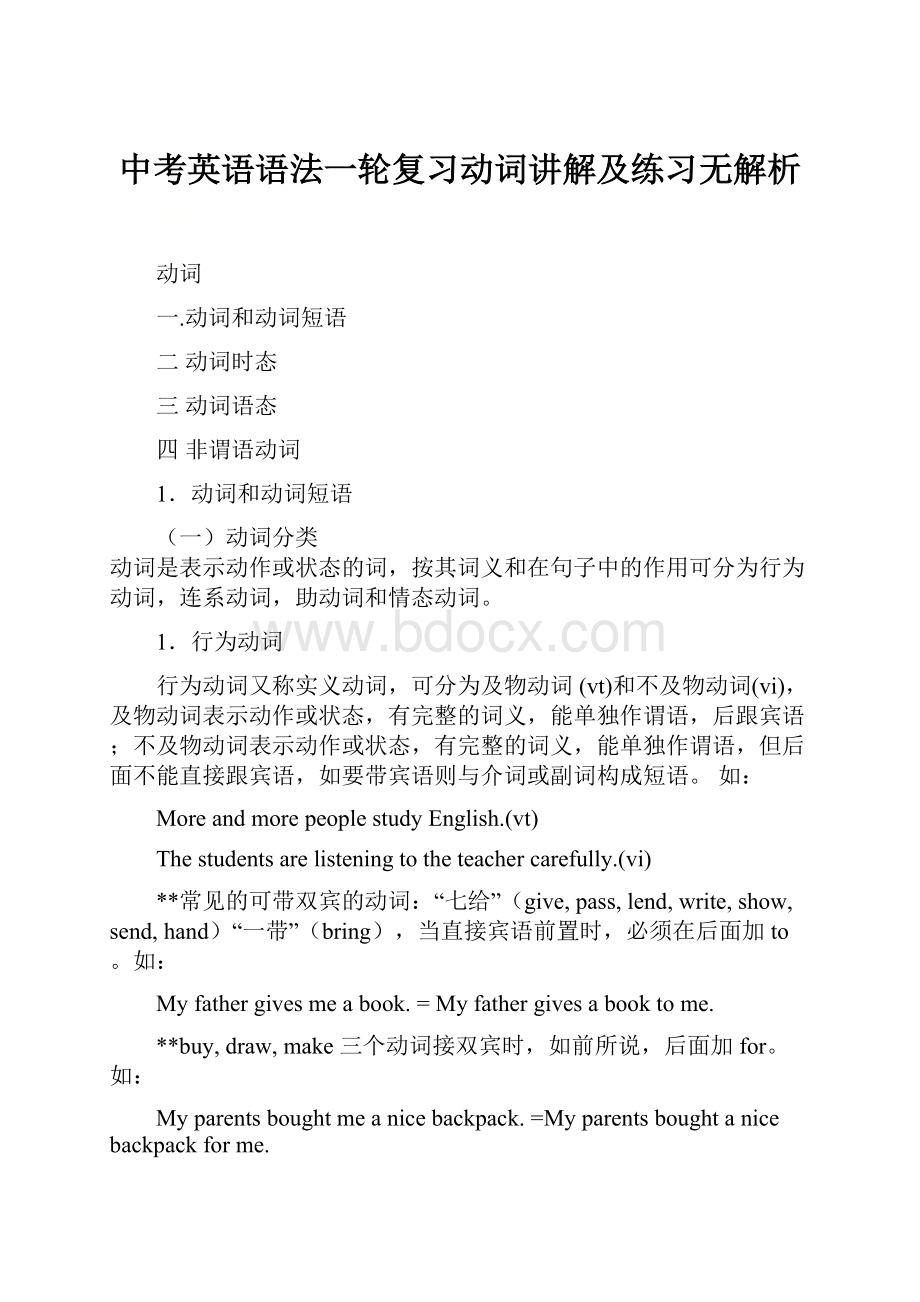 中考英语语法一轮复习动词讲解及练习无解析.docx