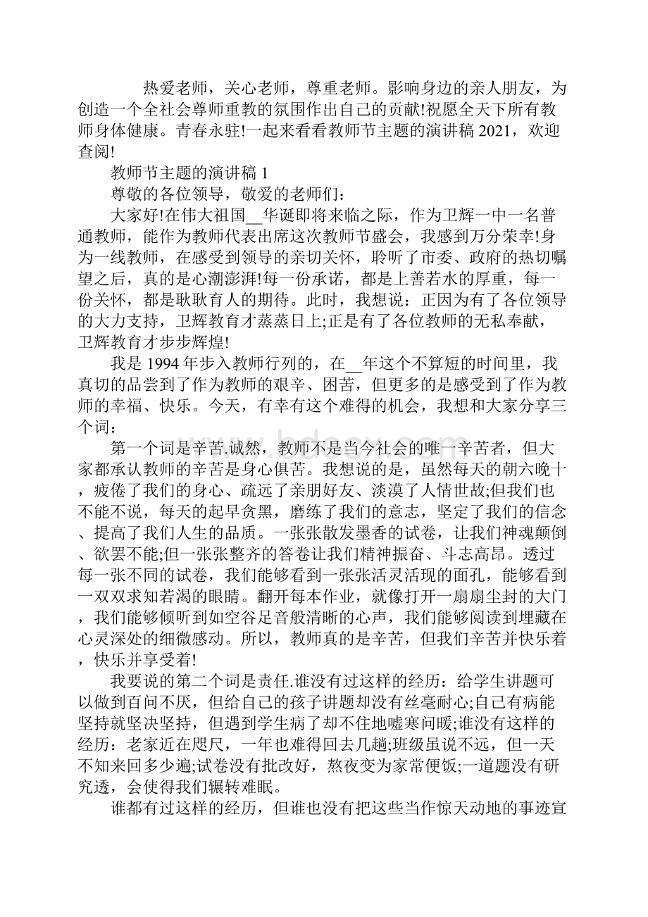 教师节主题的演讲稿.docx_第2页