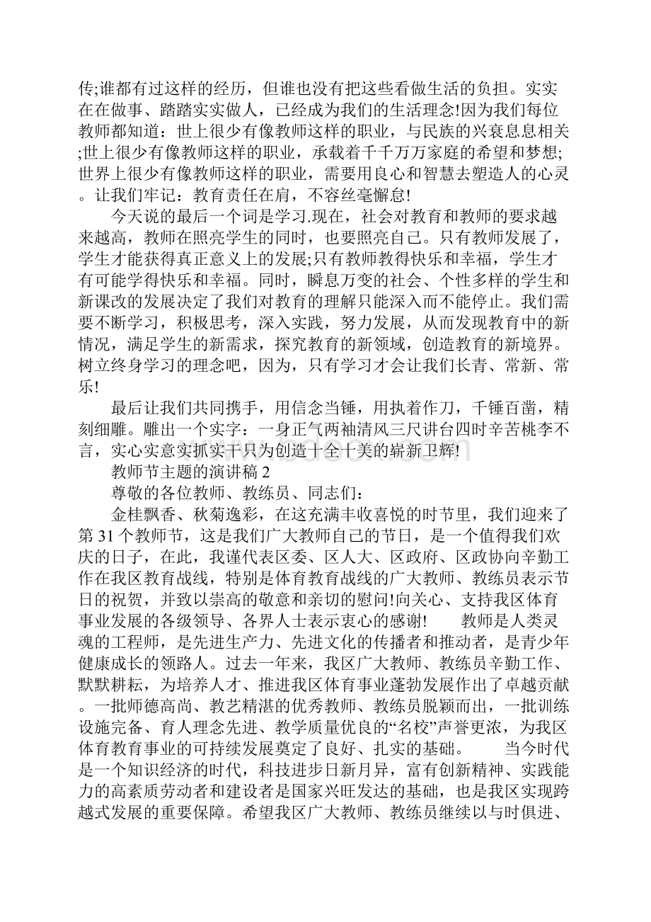 教师节主题的演讲稿.docx_第3页