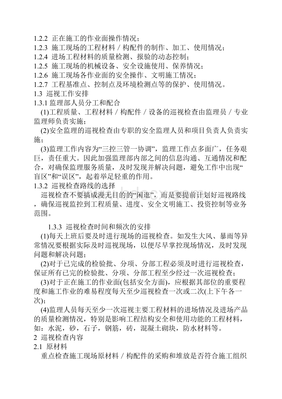 监理巡视检查方案.docx_第3页