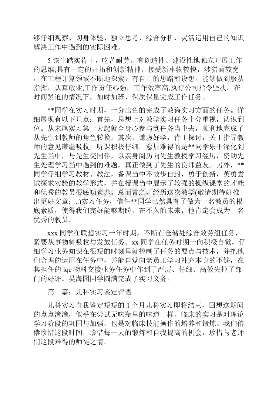 实习鉴定评语.docx_第2页