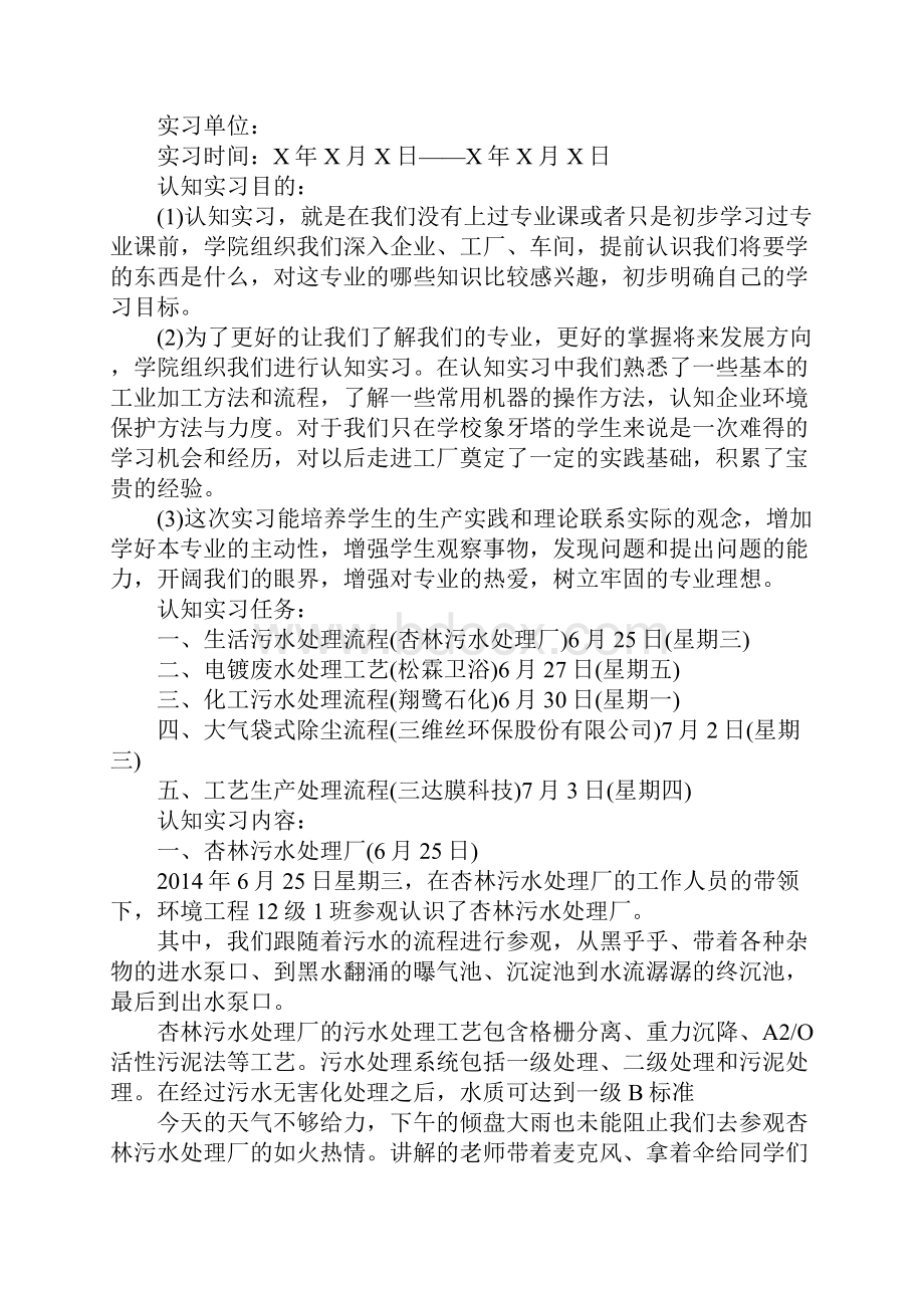 专业认识实习报告格式版.docx_第3页