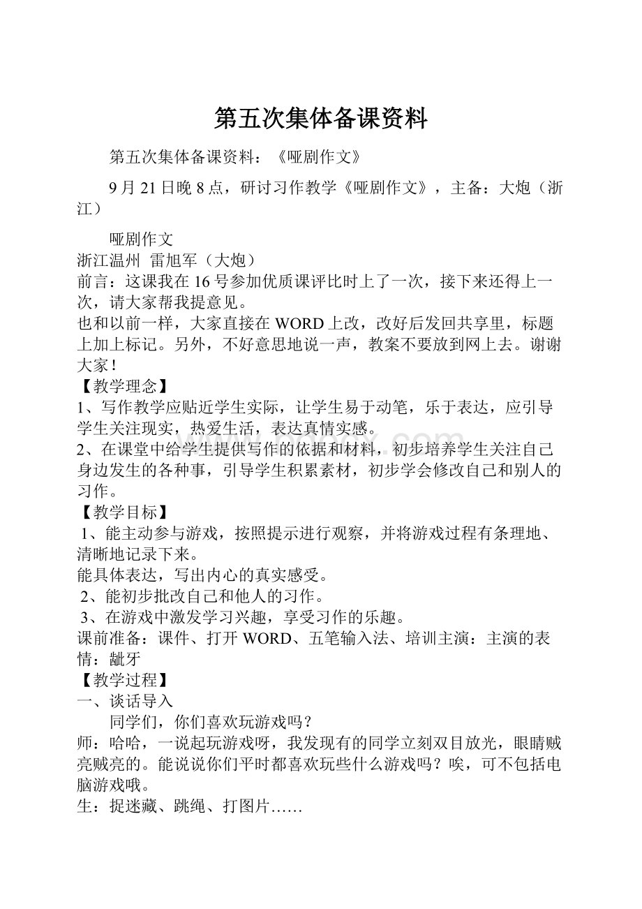 第五次集体备课资料.docx_第1页