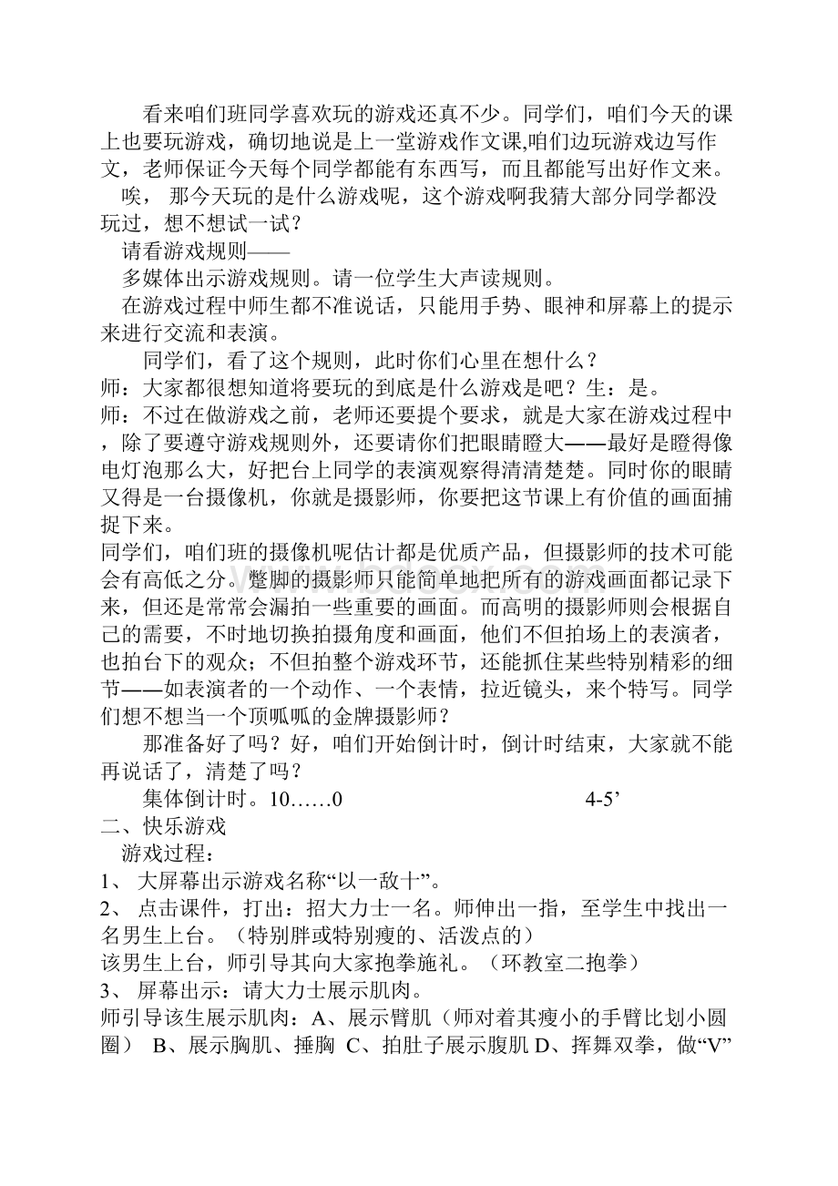 第五次集体备课资料.docx_第2页