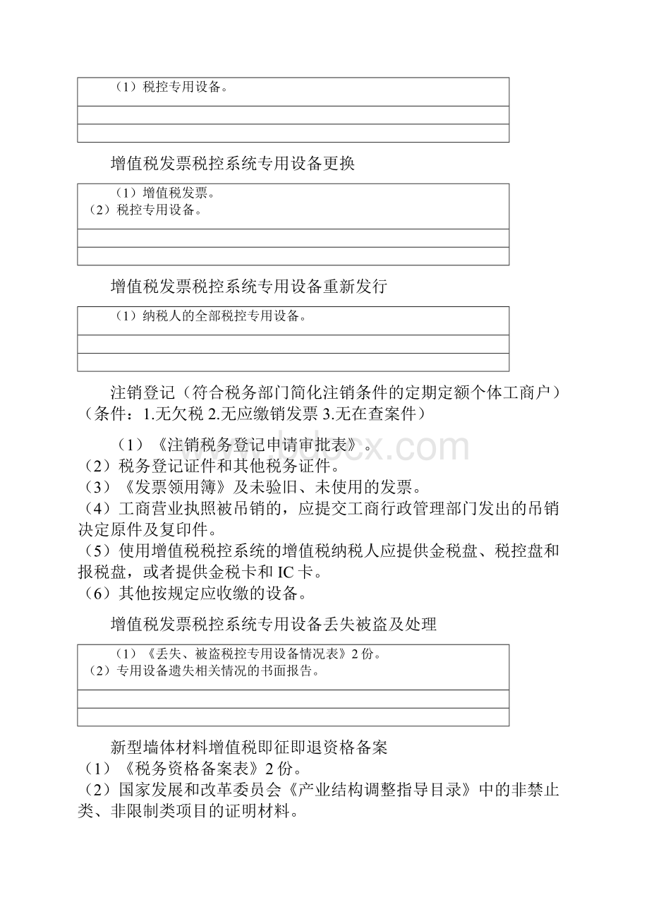 只跑一次携带资料.docx_第2页