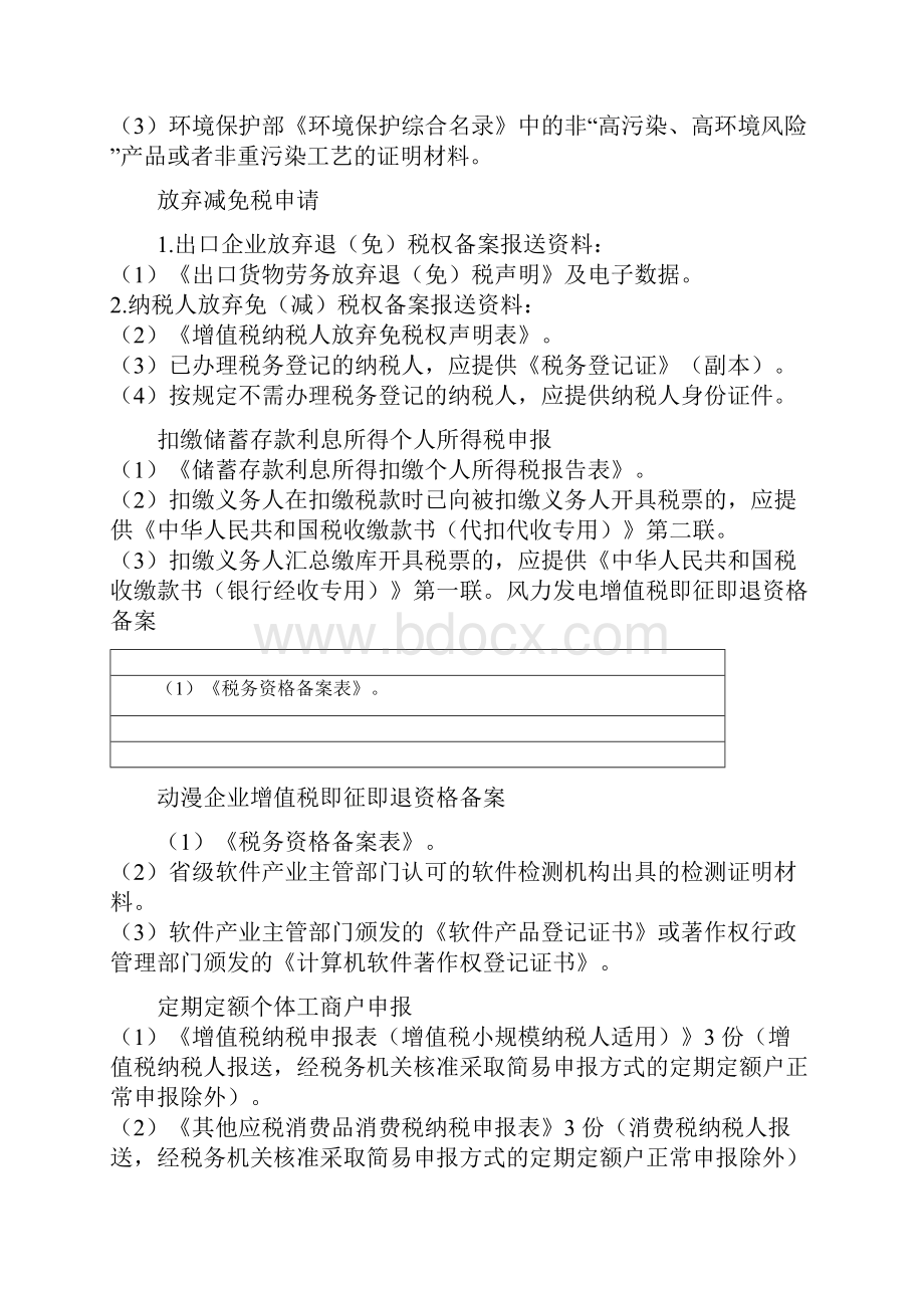 只跑一次携带资料.docx_第3页