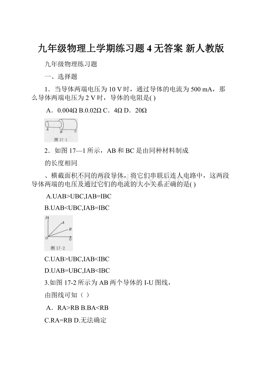 九年级物理上学期练习题4无答案 新人教版.docx