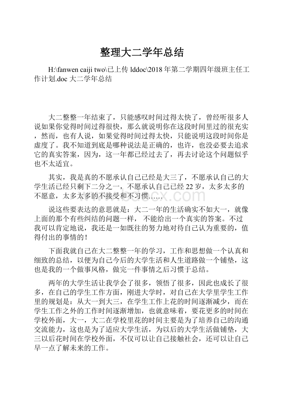 整理大二学年总结.docx_第1页