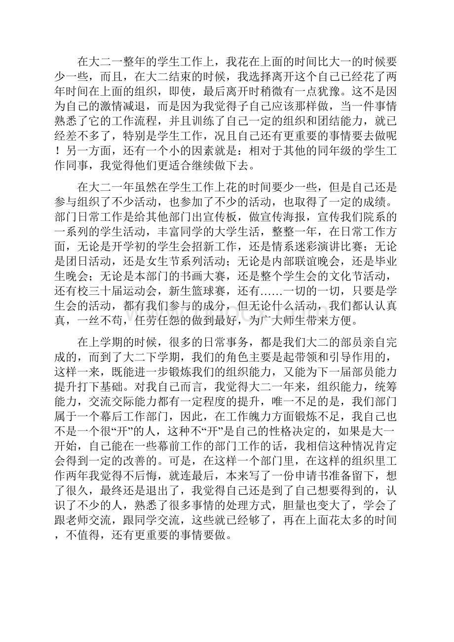 整理大二学年总结.docx_第2页