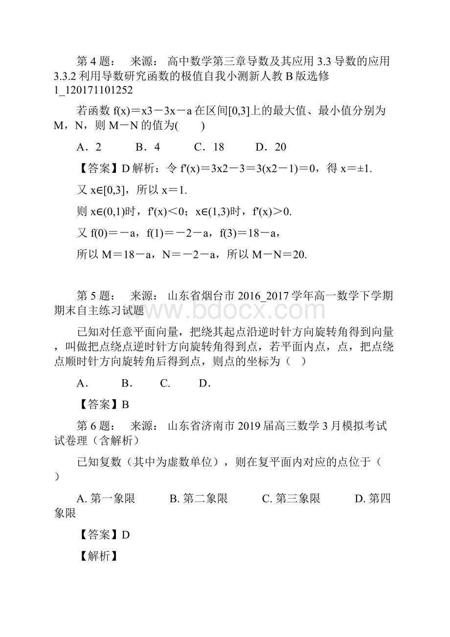 晋中中都高级中学高考数学选择题专项训练一模.docx_第2页