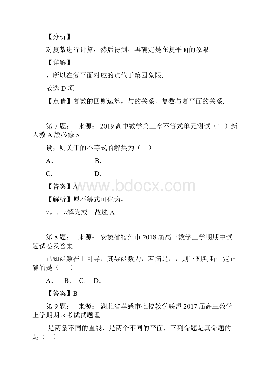 晋中中都高级中学高考数学选择题专项训练一模.docx_第3页