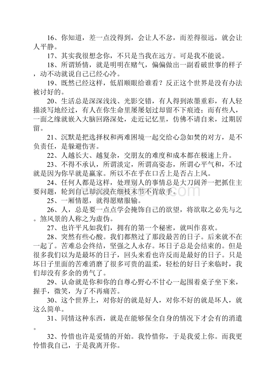 八月长安经典语录.docx_第2页