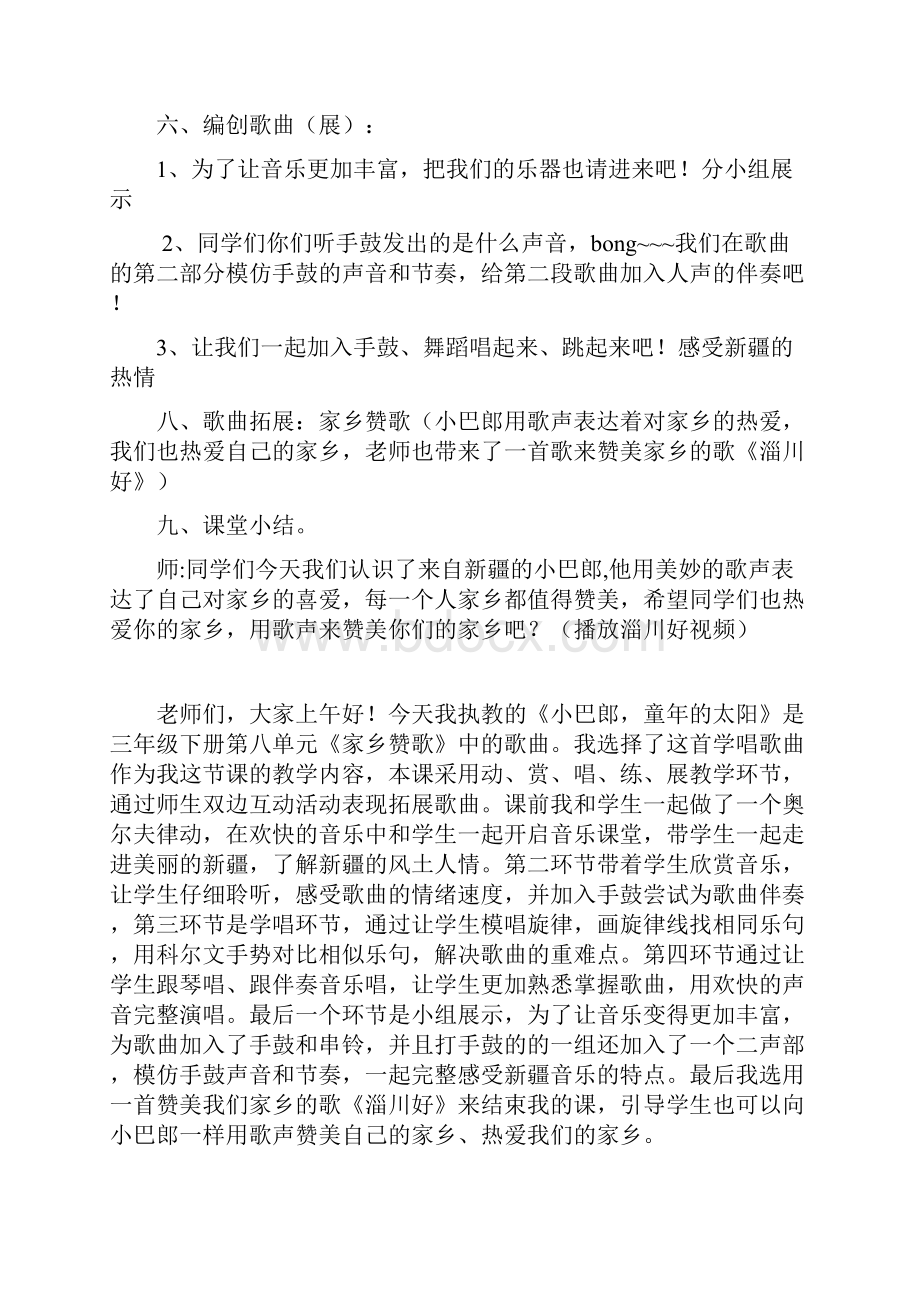 小学音乐小巴郎童年的太阳教学设计学情分析教材分析课后反思.docx_第3页