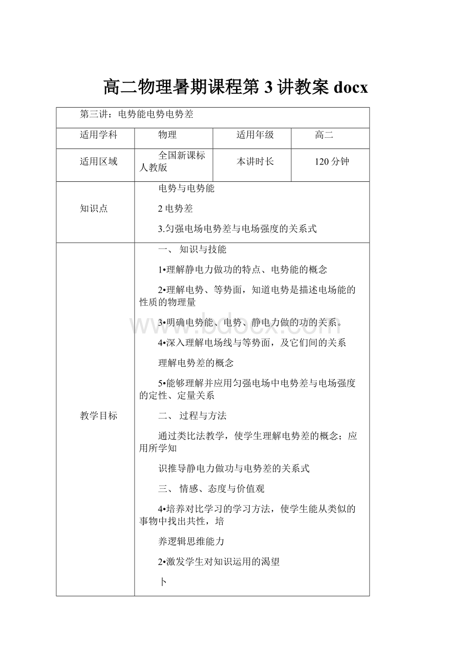 高二物理暑期课程第3讲教案docx.docx