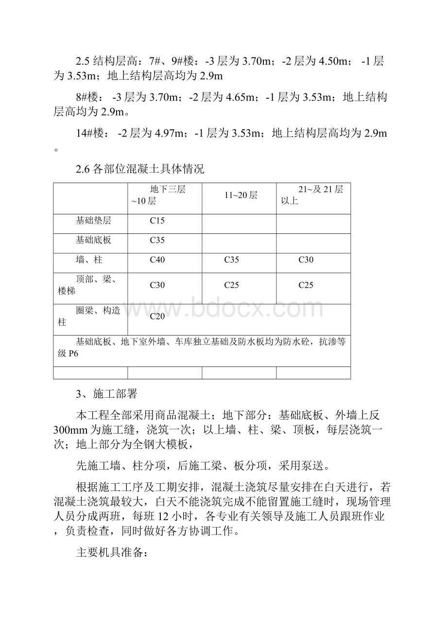 新港东路办公楼施工升降机基础方案doc.docx_第2页