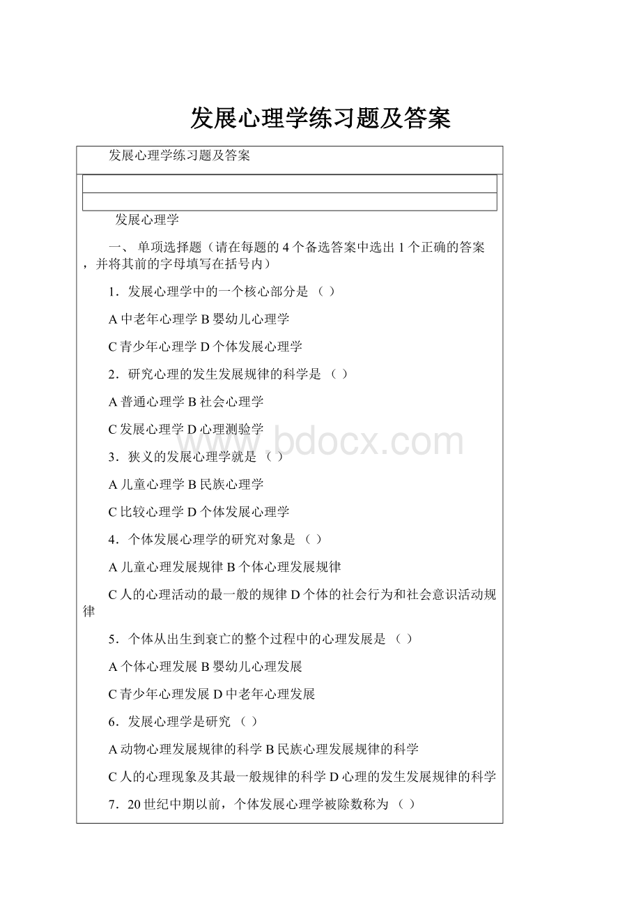 发展心理学练习题及答案.docx