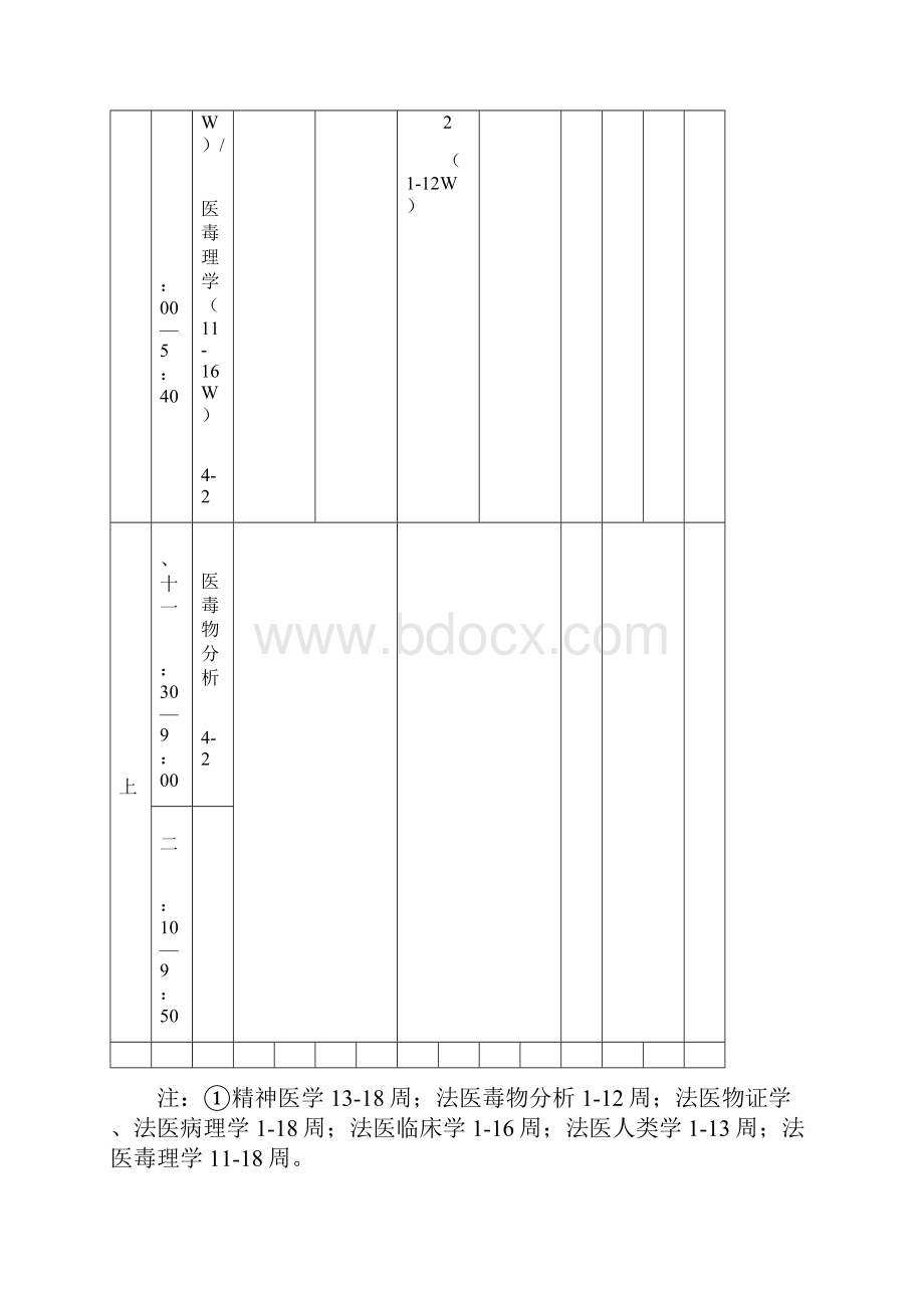 东莞校区学年第一学期课程表定稿1.docx_第3页