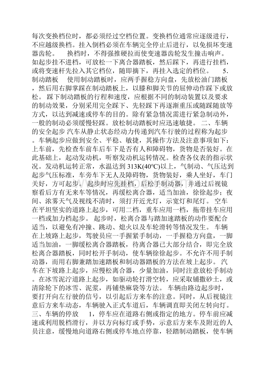 消防安全危险源及处置措施.docx_第2页