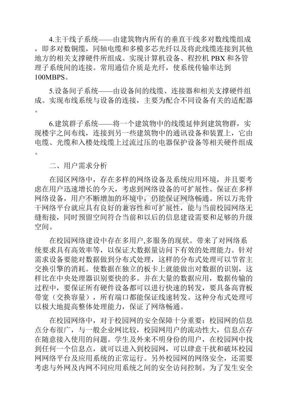 网络布线.docx_第2页