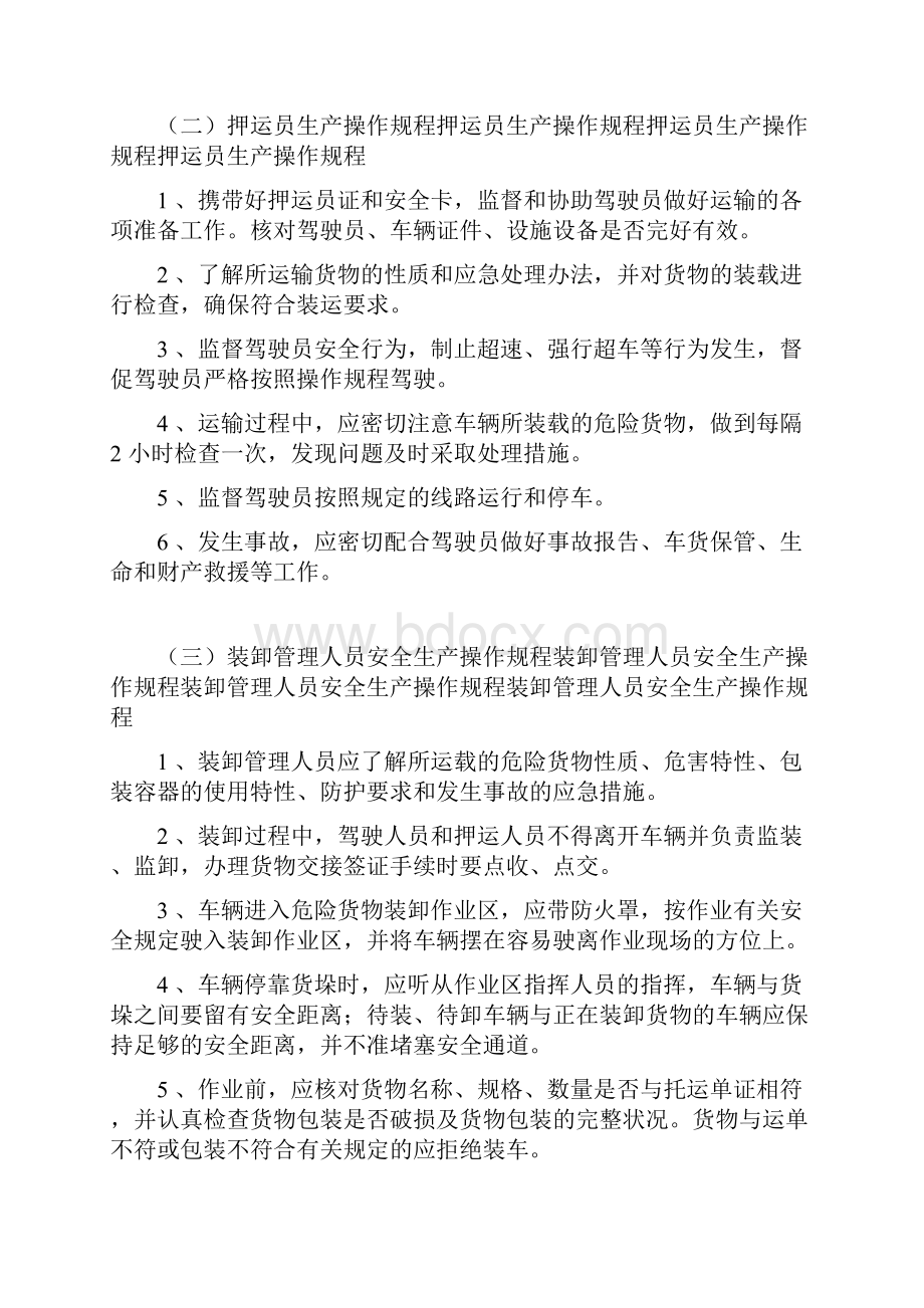 危货安全制度培训资料.docx_第3页