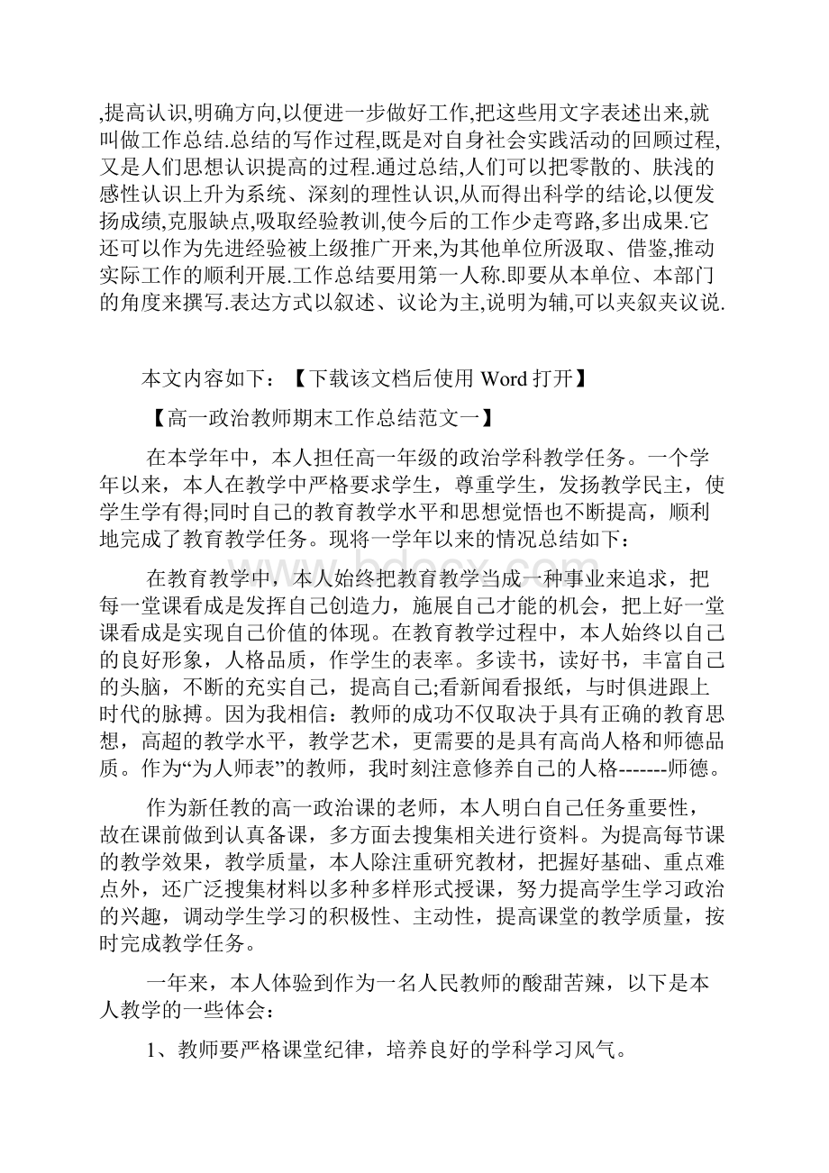 高一年级政治老师期末工作总结范文.docx_第2页