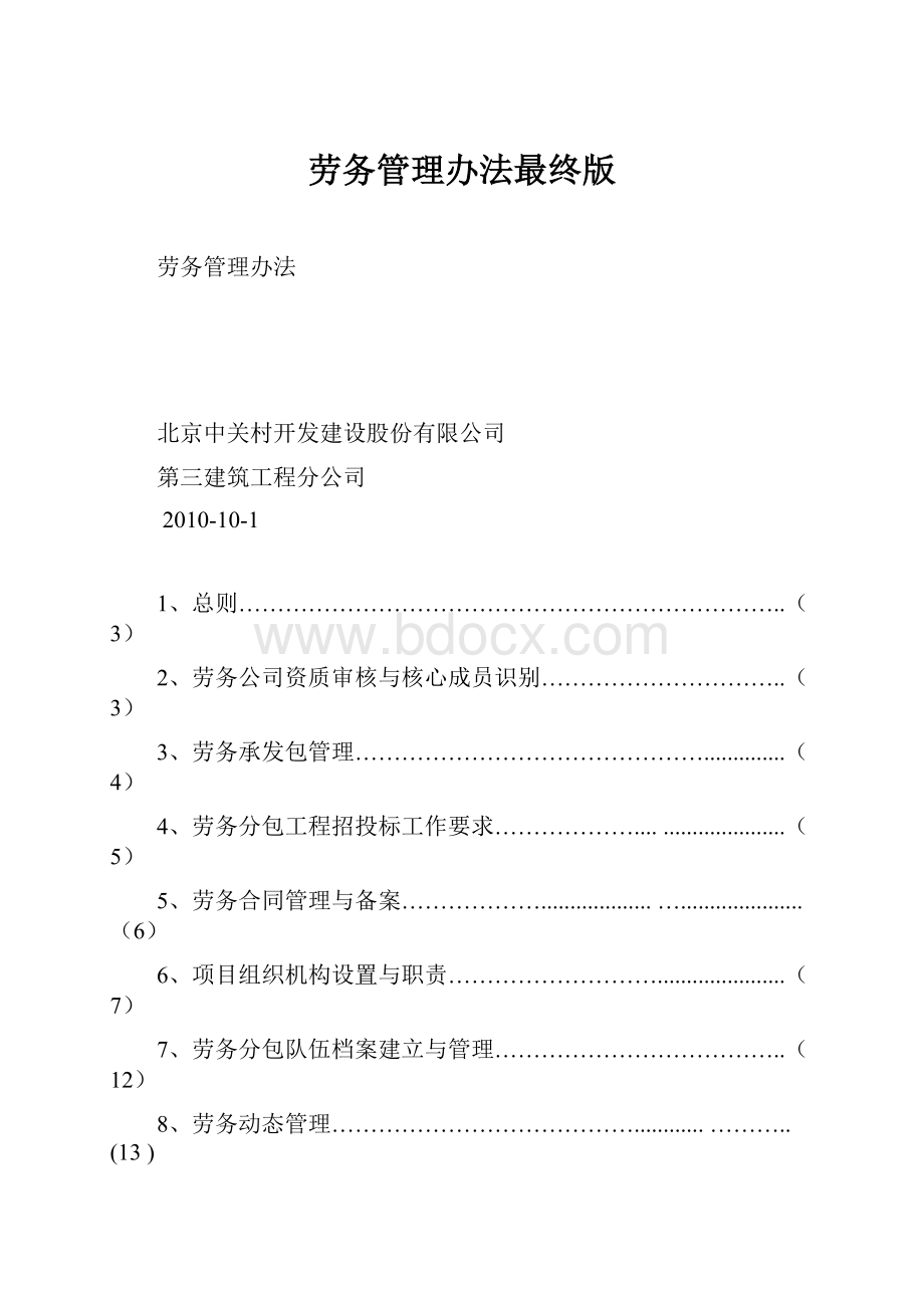 劳务管理办法最终版.docx