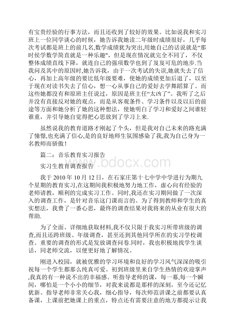 音乐教师实习报告共10篇.docx_第2页