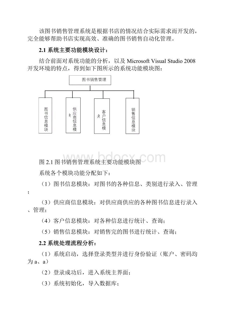 数据库课程设计图书销售管理系统.docx_第3页